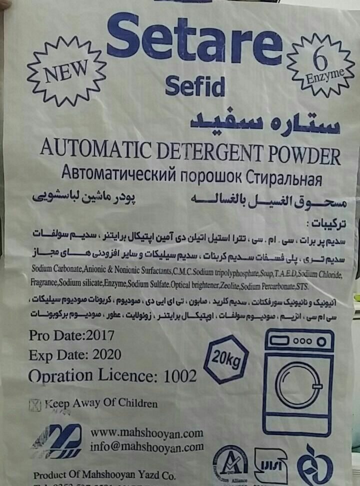 عرضه اینترنتی پودر دستی ستاره